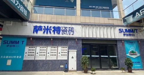 萬(wàn)洋商貿(mào)城薩米特瓷磚,買(mǎi)家居建材就到萬(wàn)洋商貿(mào)城